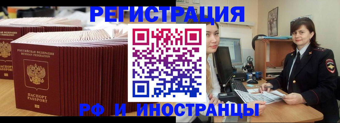 прописка 2025 в Жуковском