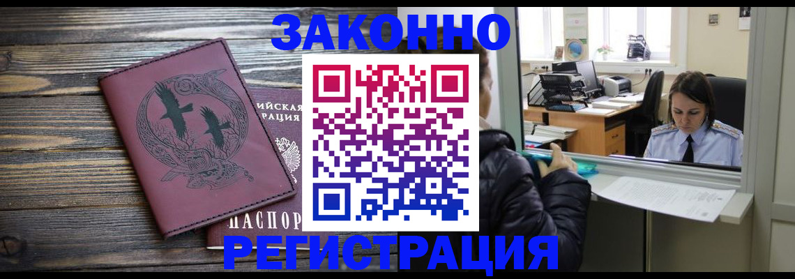 прописка для кредита в Жуковском