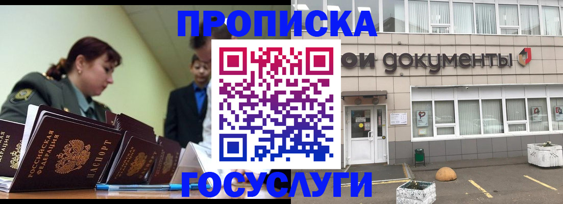 прописка регистрация в Жуковском