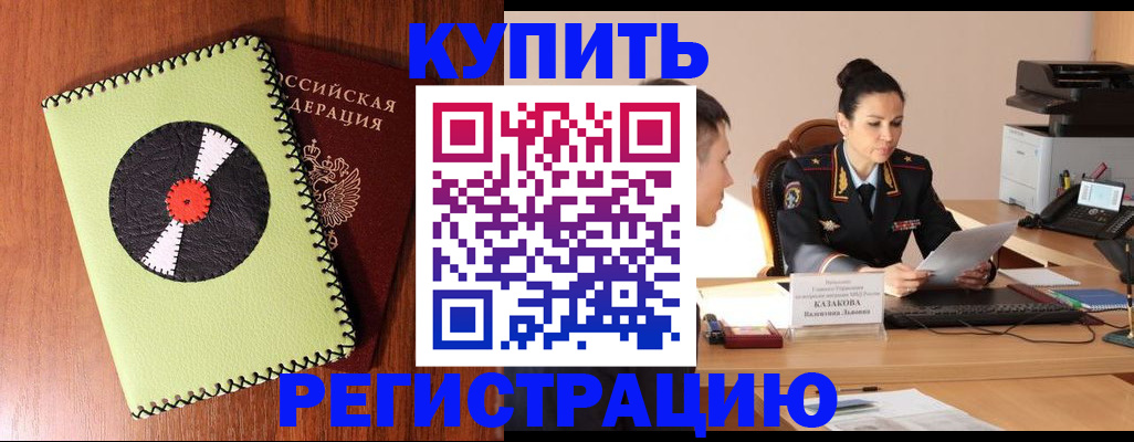 прописка 2025 в Жуковском