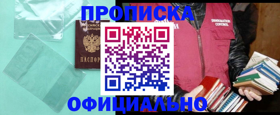 временная регистрация для школы в Жуковском