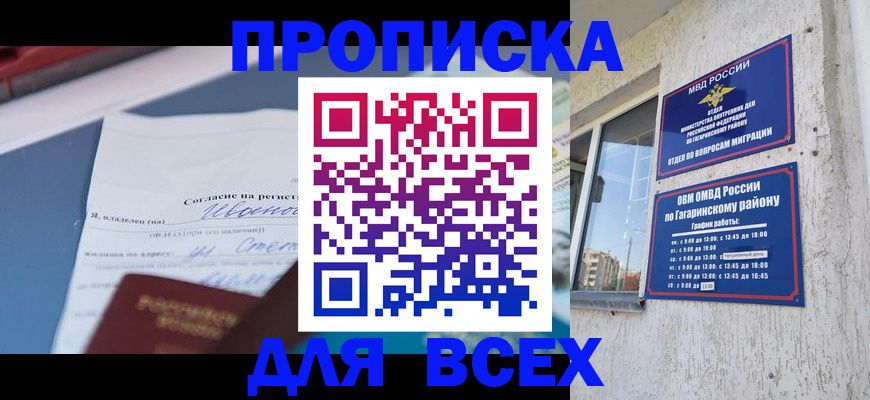 прописка паспорт в Жуковском