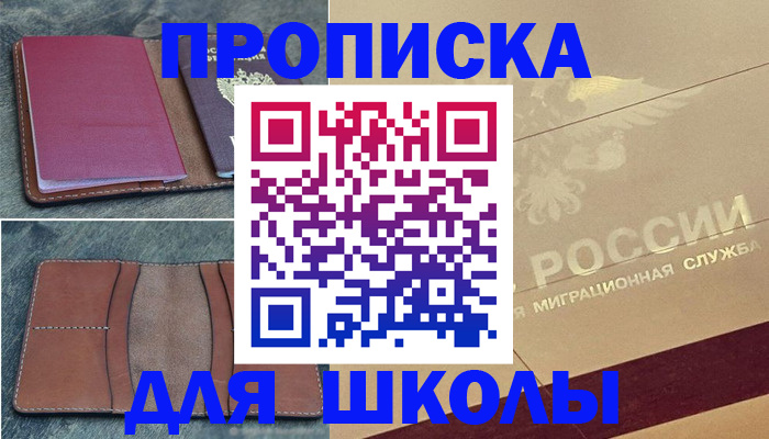 прописка поиск в Жуковском