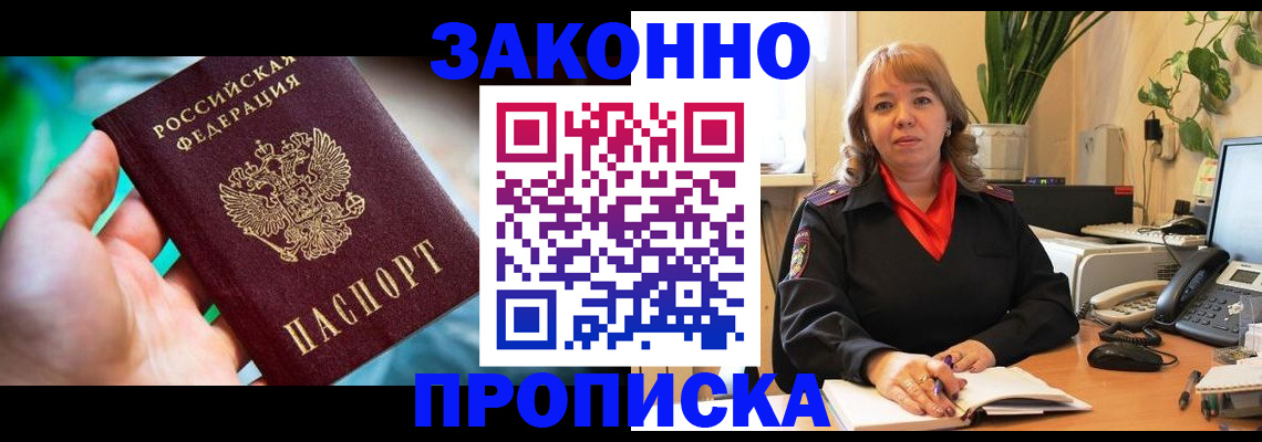 временная регистрация для школы в Жуковском