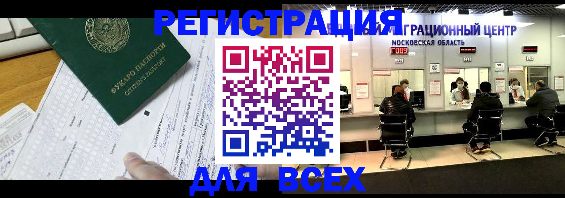прописка паспорт в Жуковском