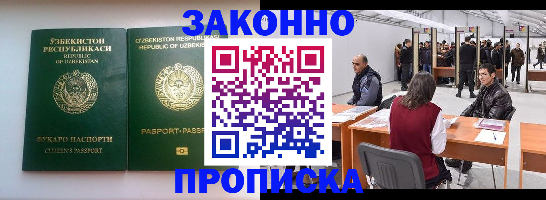 купить прописку в Жуковском